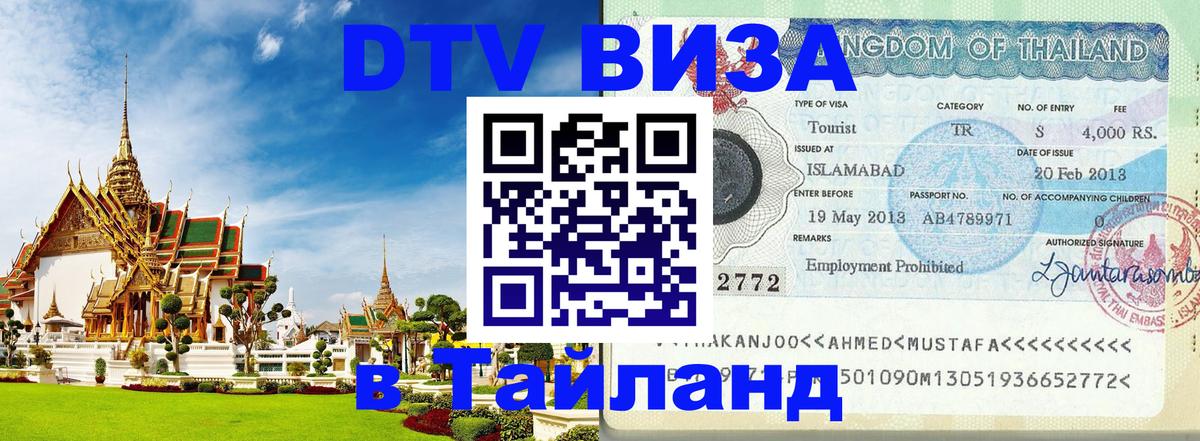 Сколько стоит DTV виза — актуальные цены, оформление даже без документов - 21.11.2025 